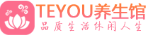 苏州吴中区spa会所_苏州吴中区高端男士保健会馆_Teyou养生馆